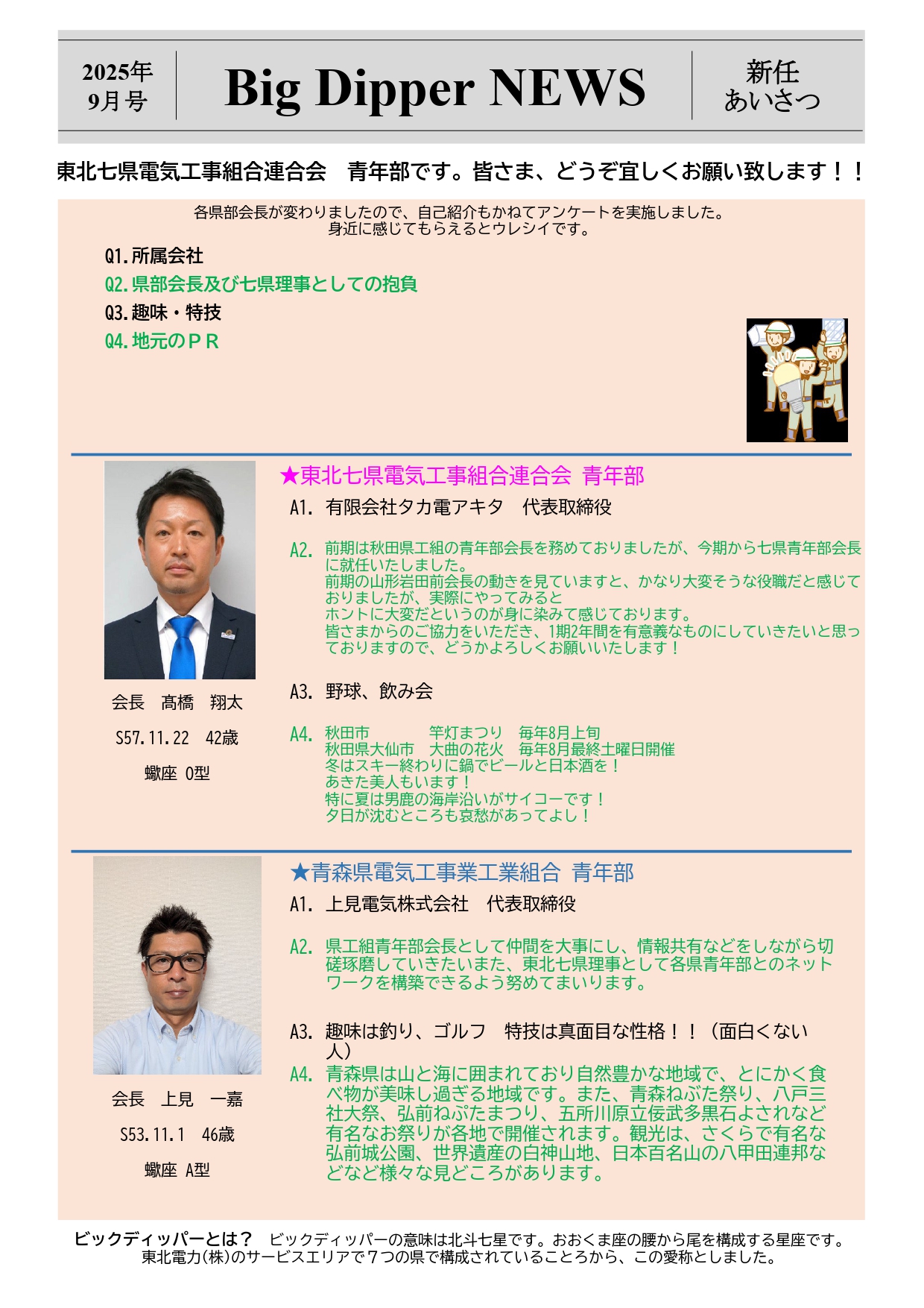 BigⅮipper News【R6年度第１号】のイメージ